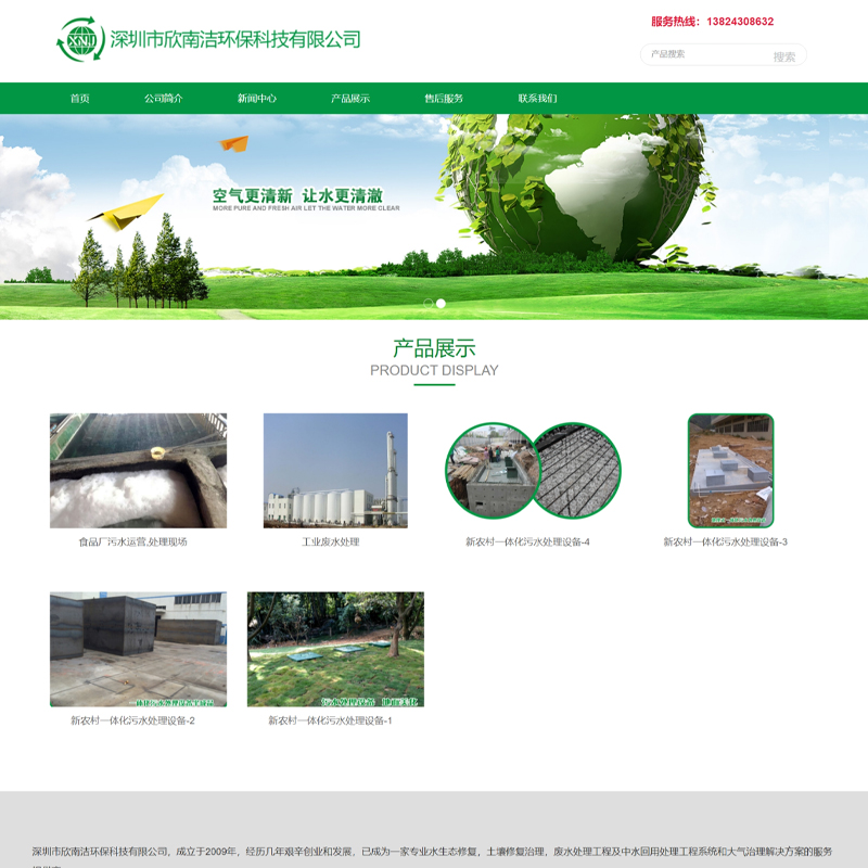 深圳市欣南潔環(huán)?？萍加邢薰揪W(wǎng)站建設(shè)